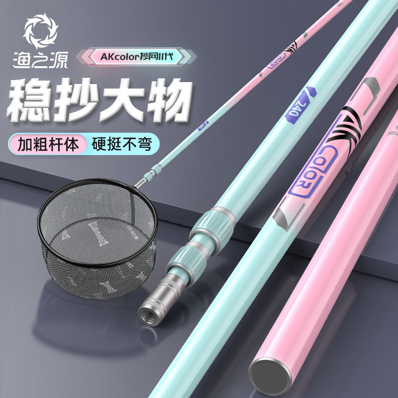 渔之源AK-COLOR碳素抄网杆Ⅱ代冰蓝粉网竿超轻硬高碳素弹性捞鱼网