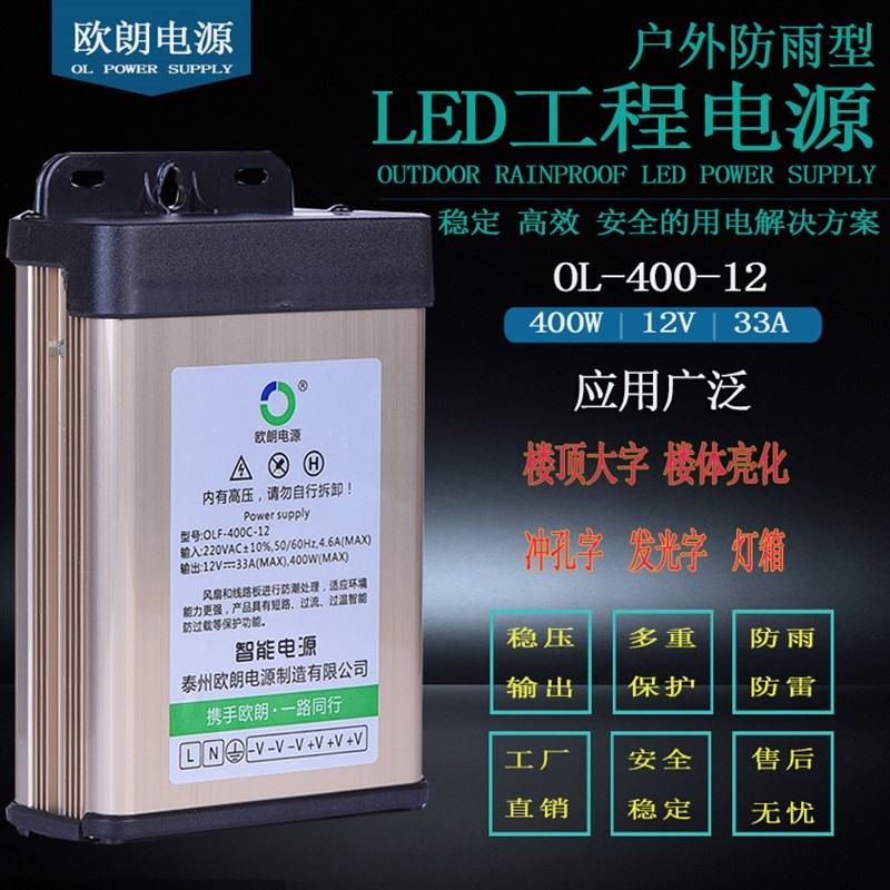 220V转12vLED户外开关电t源12V33A400W24v80A5V防雨36V变压器