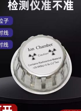 镅241核辐射检测仪测试源Am-241豁免级电磁放射源辐射安全测试源