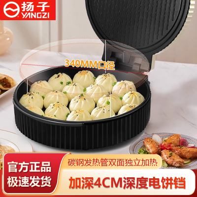 扬子电饼铛家g用双面加热煎饼薄饼机自动断电加深加大烙饼锅电饼