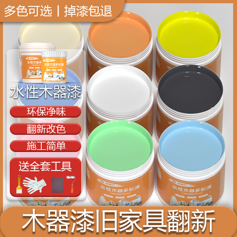 水性木器漆原木色白漆家具翻新改色漆面清油漆R家用自刷涂料木门