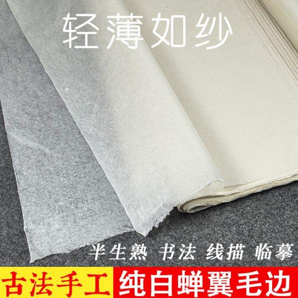 精品四尺纯手工精品蝉翼毛边纸古法制作工艺小楷书法白描创作用纸,文具电教/文化用品/商务用品,毛边纸,淘宝优惠券,粉丝福利购,淘宝优惠卷