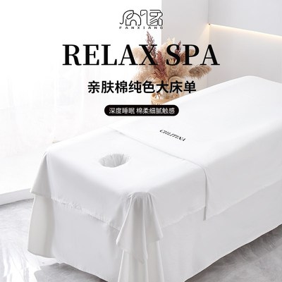 凡象美容床床单带洞m按摩理疗推拿床罩隔脏被套罩纯色可定制logo