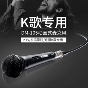 Yamaha/雅马哈 DM-105动圈有线话筒户外K歌直播KTV唱歌无线麦克风