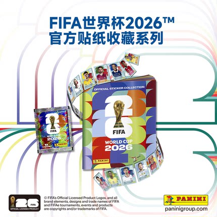FIFA世界杯2026™官方贴纸收藏贴纸盲盒&收藏册