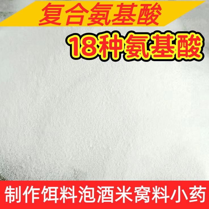 复合氨基酸钓鱼小药专用氨基酸鱼饵窝料酒米野钓黑坑开口剂添加剂