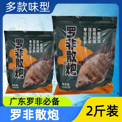 罗非鱼散炮黑坑野钓鲫鲤窝料