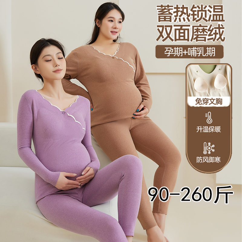 免穿文胸孕妇秋衣秋裤套装德绒孕期月子大码上衣冬季哺乳保暖内衣