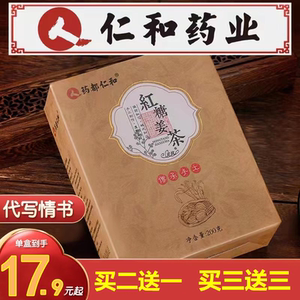 仁和药业红糖姜茶大姨妈生姜糖水非宫寒手工黑糖姜枣茶单独小包装