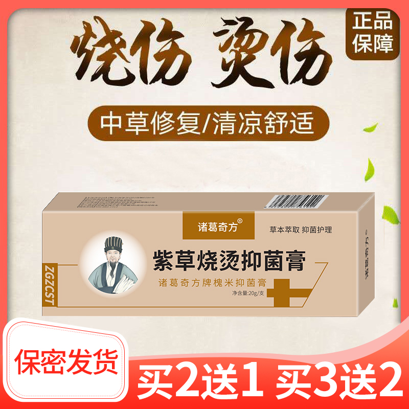 紫草烧烫膏皮痒开水烫伤护理乳膏