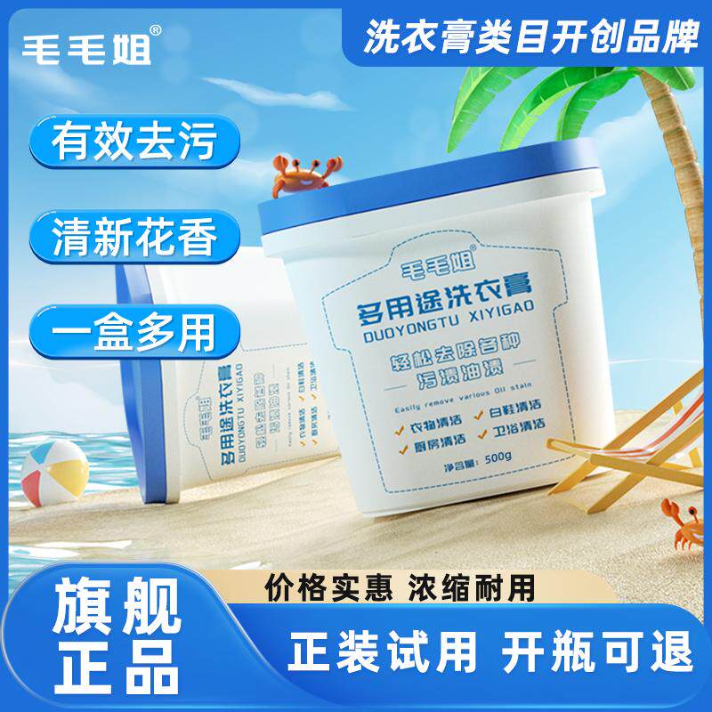 毛毛姐多用途洗衣膏毛毛姐洗衣膏常规洗衣液