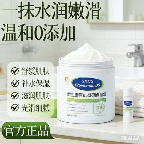 B5保湿面霜550g婴童全身润肤