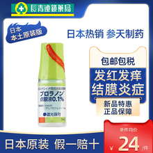 日本参天结膜炎角膜炎消炎眼药水慢性沙眼止痒杀菌眼干涩睛滴眼液