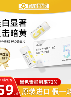 Biowell美白丸升级版全身净化黑色素口服美白内调亮白26.6.27到期