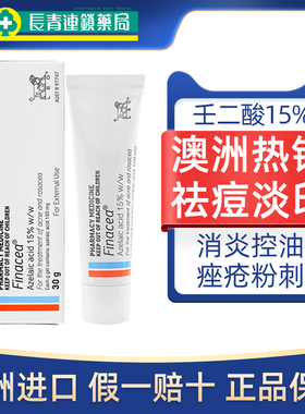 澳洲Finacea壬二酸15%祛痘凝胶医用乳膏闭口粉刺玫瑰痤疮淡化痘印