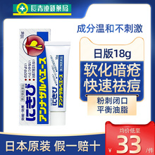日本进口白兔牌暗疮膏痘痘修复消炎痘印痘坑祛痘闭口粉刺痤疮药膏