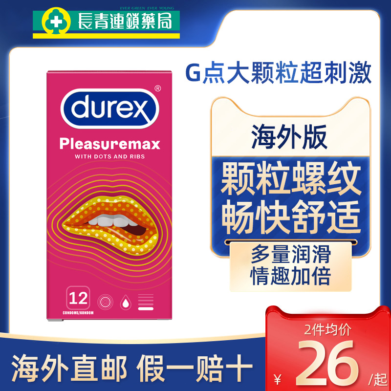 Durex杜蕾斯避孕套凸点螺纹带刺狼牙大颗粒安全套tt情趣男用正品