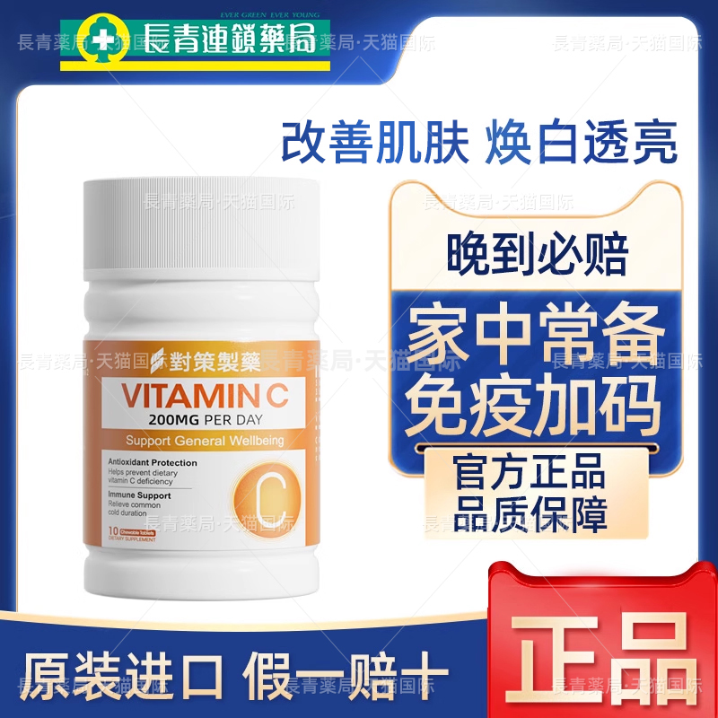 维生素C咀嚼片VC片补充免疫力