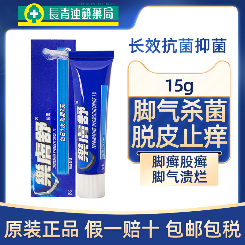 香港乐肤舒软膏真菌感染15g脚气膏止痒脱皮杀菌抑菌脚癣脚气药膏
