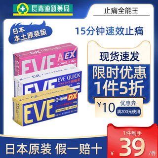 日本EVE止疼药止痛片布洛芬头疼痛经药生理痛牙痛正品进口白兔牌