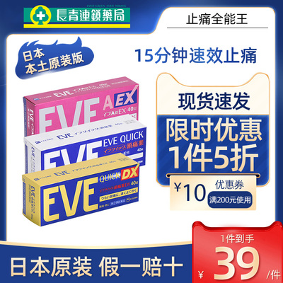 日本EVE止疼药止痛片布洛芬头疼痛经药生理痛牙痛正品进口白兔牌