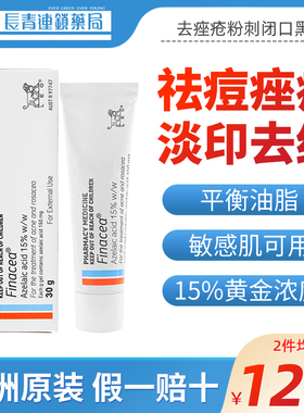 澳洲Finacea壬二酸15%祛痘凝胶医用祛痘膏粉刺痤疮淡化痘印水杨酸
