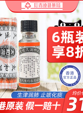 香港太和古洞久咳丸止咳丸60粒咳嗽药清肺润肺小儿宣肺止咳化痰药