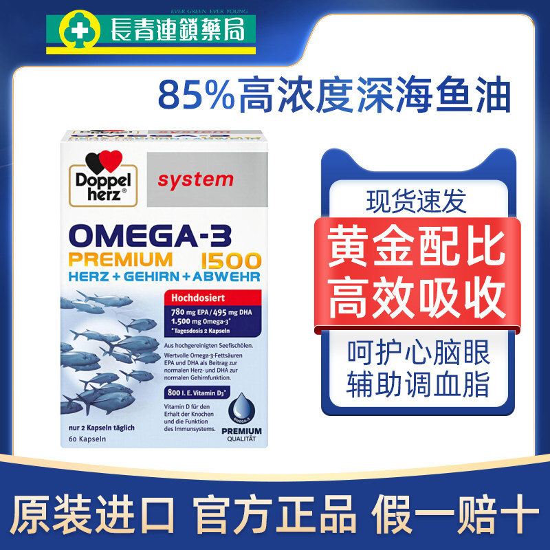 德国双心深海鱼油胶囊omega3高浓度DHA护心脑成人补脑软胶囊60粒,保健食品/膳食营养补充食品,鱼油/深海鱼油,淘宝优惠券,粉丝福利购,淘宝优惠卷