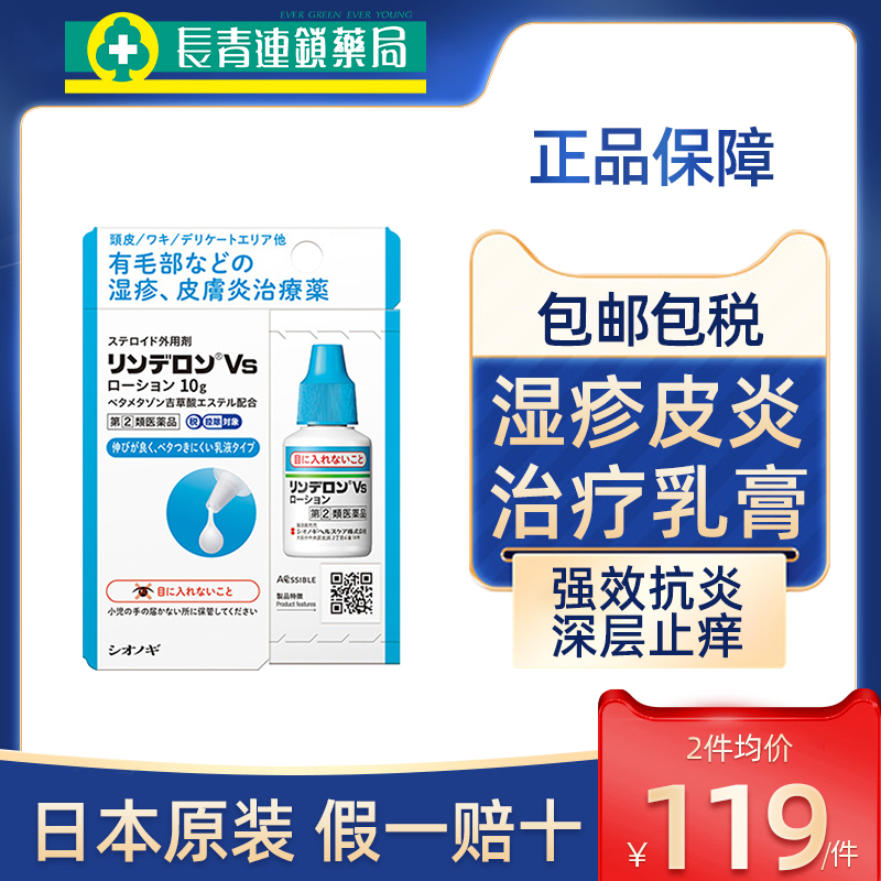 日本盐野义头皮湿疹水10ml灵的融药膏软膏荨麻疹瘙痒止痒消炎正品