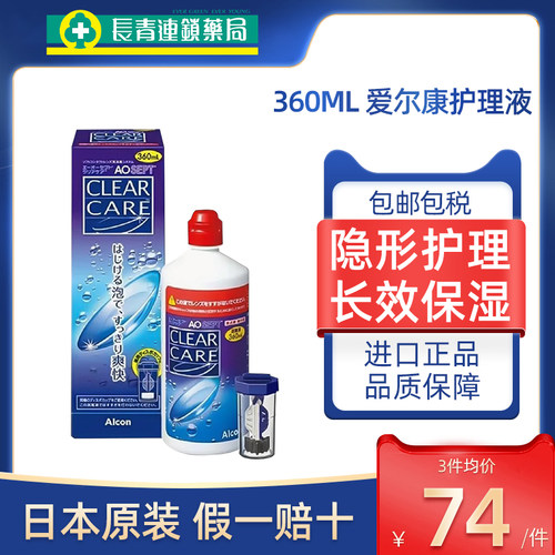 日本进口爱尔康蓝澈撤双氧水护理液360ML隐形硬镜眼镜Clear Care