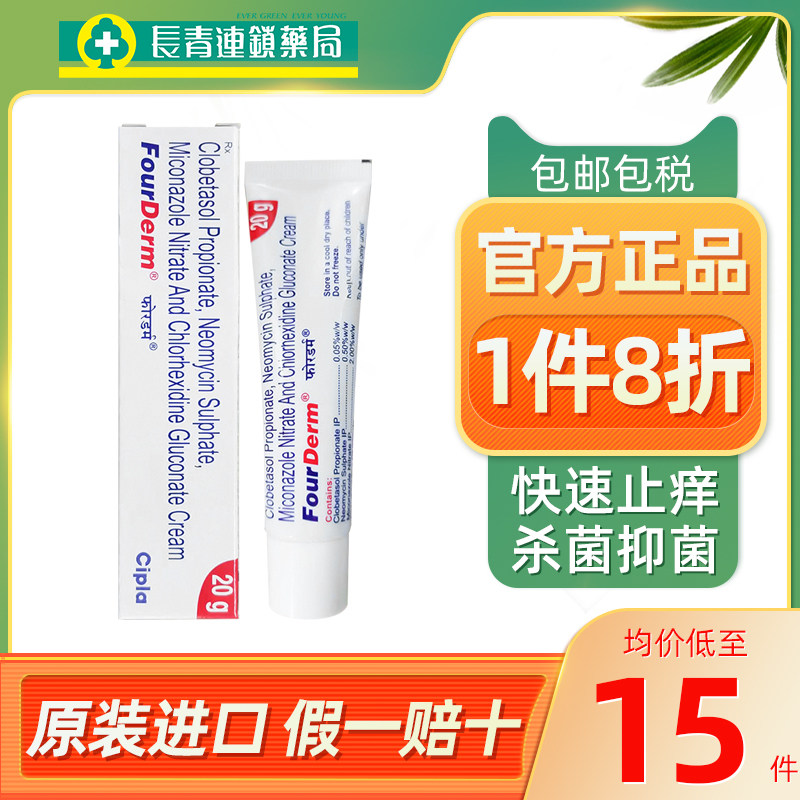 印度进口FourDerm脚气膏灰指甲脚气抗真菌香港脚止痒脱皮杀菌药膏