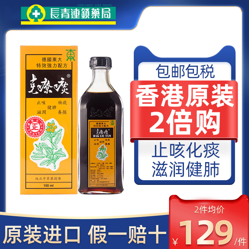2倍购德国东大克疗痰150ml止咳化痰润肺伤风感冒咳嗽止咳糖浆N