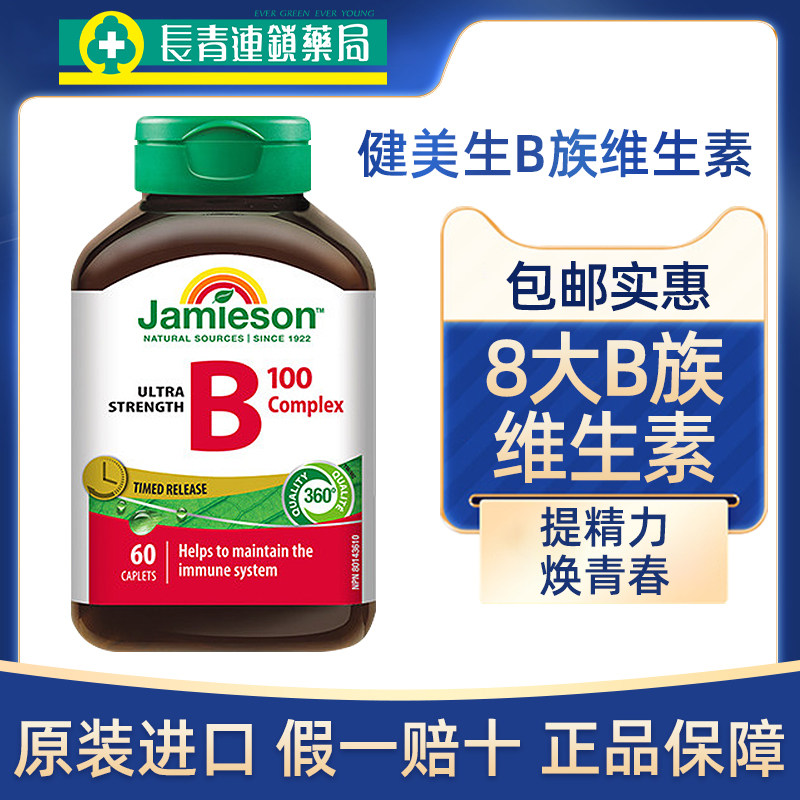 健美生b族维生素75咀嚼片复合b100维b群b2缓释片肌醇生物素60粒W图片