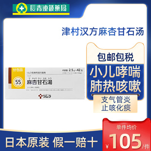 【促销】日本津村汉方麻杏甘石汤颗粒止咳化痰咳嗽喘哮喘支气管炎