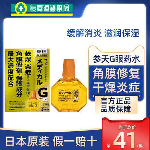 日本参天G消炎眼药水角膜炎原装正品缓解视疲劳发痒炎症FX滴眼液