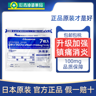 腰消炎镇痛旗舰店膏贴进口 日本久光贴100mg久九光膏药贴7贴升级版