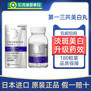 日本第一三共淡斑美白丸加强180粒淡化色斑雀斑晒斑色素沉着正品