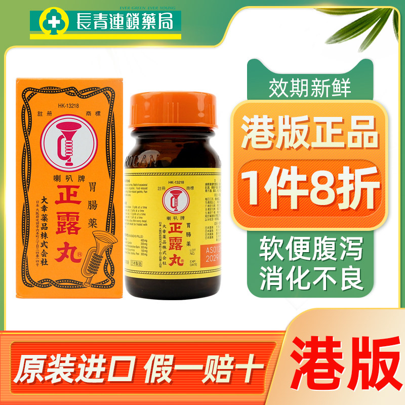 正露丸喇叭牌日本100粒消化不良腹胀腹泻香港港版肚痛健胃整肠丸