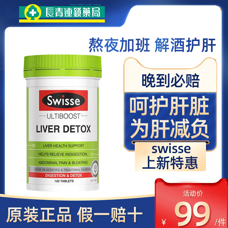 Swisse斯维诗奶蓟草护肝片