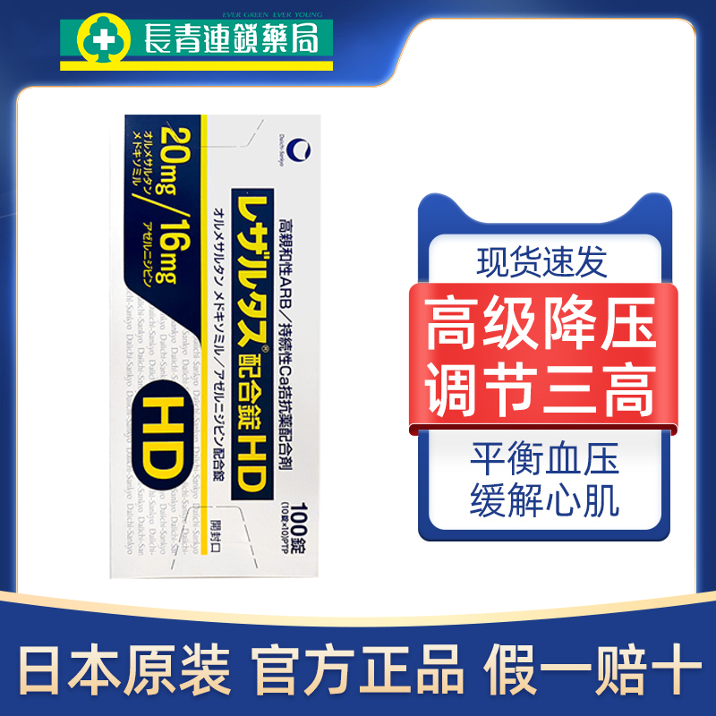 日本原装 假一赔十