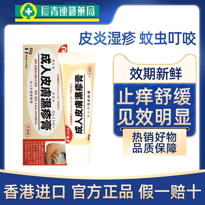 月兔牌成人皮肤湿疹软膏港版湿疹皮肤干燥瘙痒止痒去根药特效正品