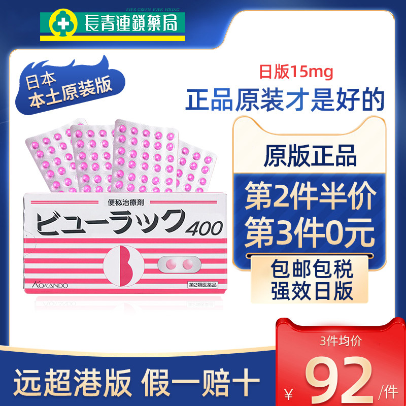 日本原装小粉丸便秘丸正品清肠通便药加强小红粉丸官方旗舰店代购