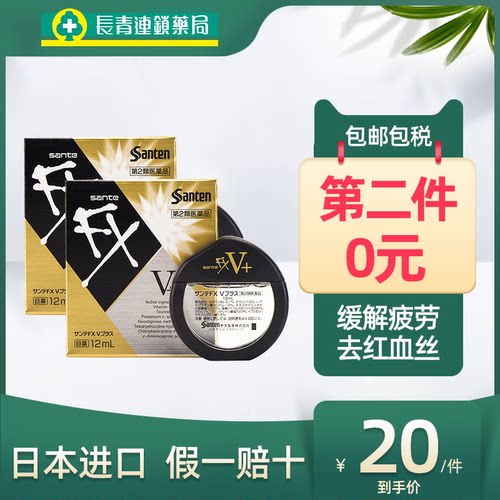 缓解眼疲劳 去红血丝