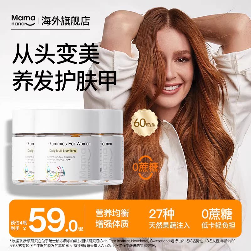 Mamanana红脸兔养发肤甲维生素软糖女性软糖元气官方正品27.3临期