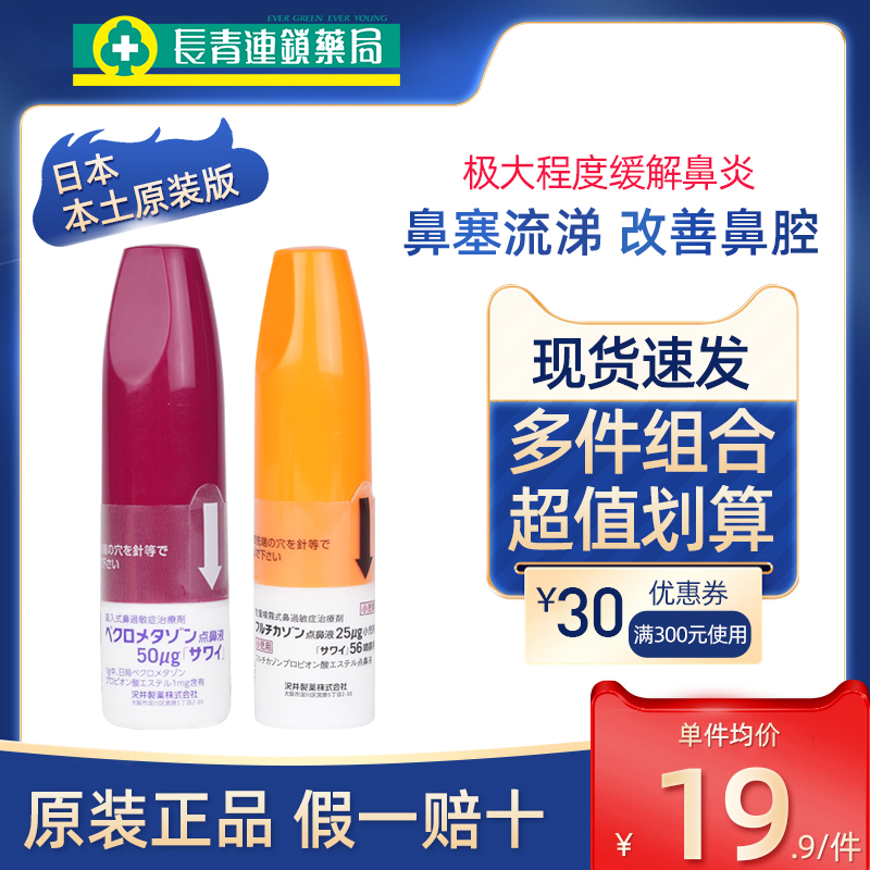 日本进口沢井过敏性鼻炎喷雾鼻塞流涕儿童成人通鼻神器鼻喷剂正品 OTC药品/国际医药 国际耳鼻喉药品 原图主图