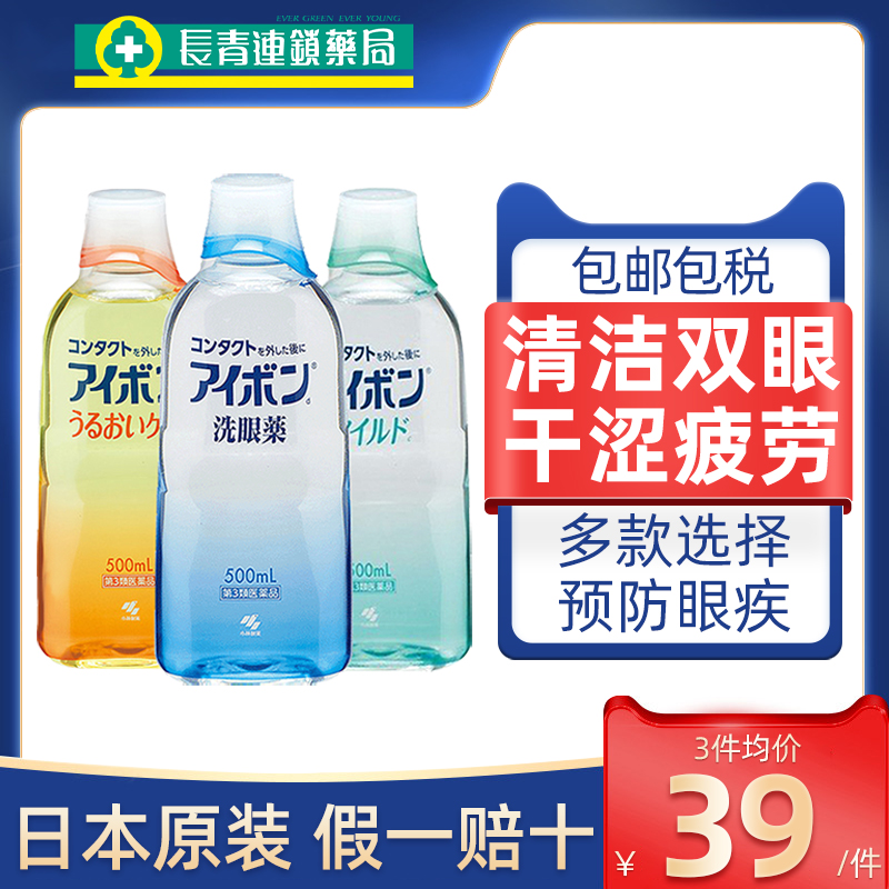 日本进口小林制药洗眼液清洁抗菌消炎缓解眼睛干涩疲劳血丝500ml
