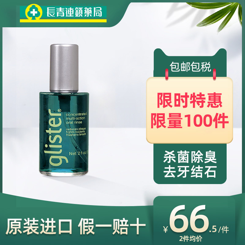 安利漱口水59ml杀菌除口臭牙结石去牙渍持久留香清新口气男女便携
