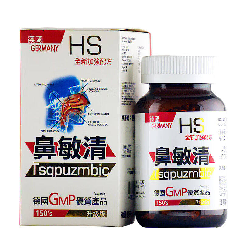 德国进口HS鼻敏清胶囊过敏性原鼻炎鼻塞通鼻神器鼻炎通鼻炎药正品,OTC药品/国际医药,国际耳鼻喉药品,淘宝优惠券,粉丝福利购,淘宝优惠卷