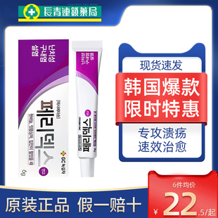 韩国peridex绿十字口腔溃疡软膏嘴巴上火起泡口疮专用药凝胶正品