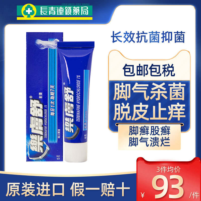 香港乐肤舒软膏真菌感染15g脚气膏止痒脱皮杀菌抑菌脚癣脚气药膏